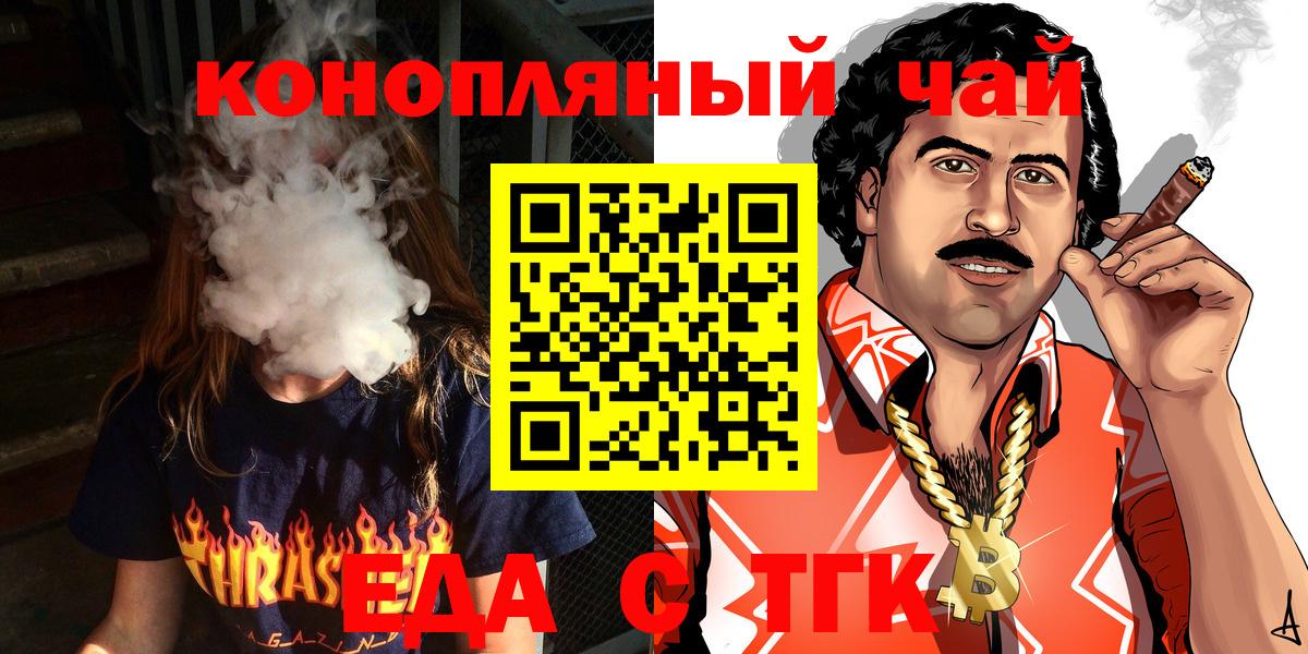 Еда ТГК марихуана  Вход с VPN  Сибай 