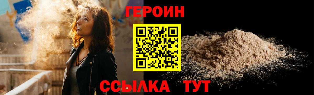 ГЕРОИН белый  Вход с VPN  Сибай 