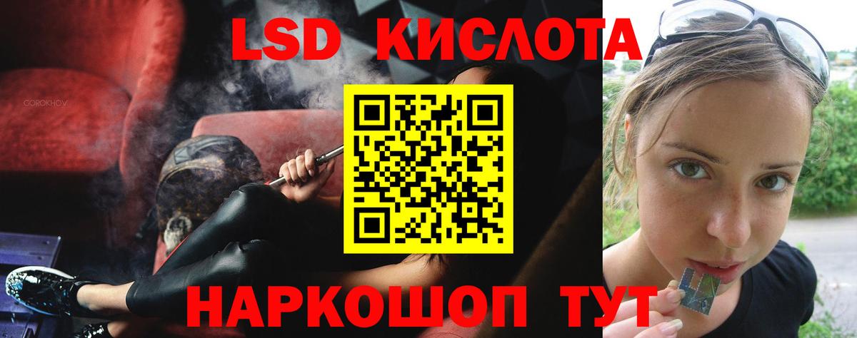 ЛСД экстази кислота Сибай