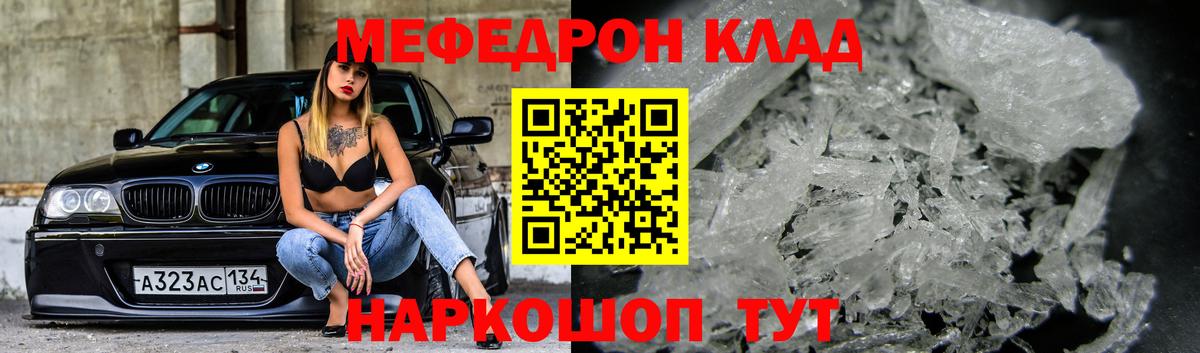 Меф мяу мяу Сибай