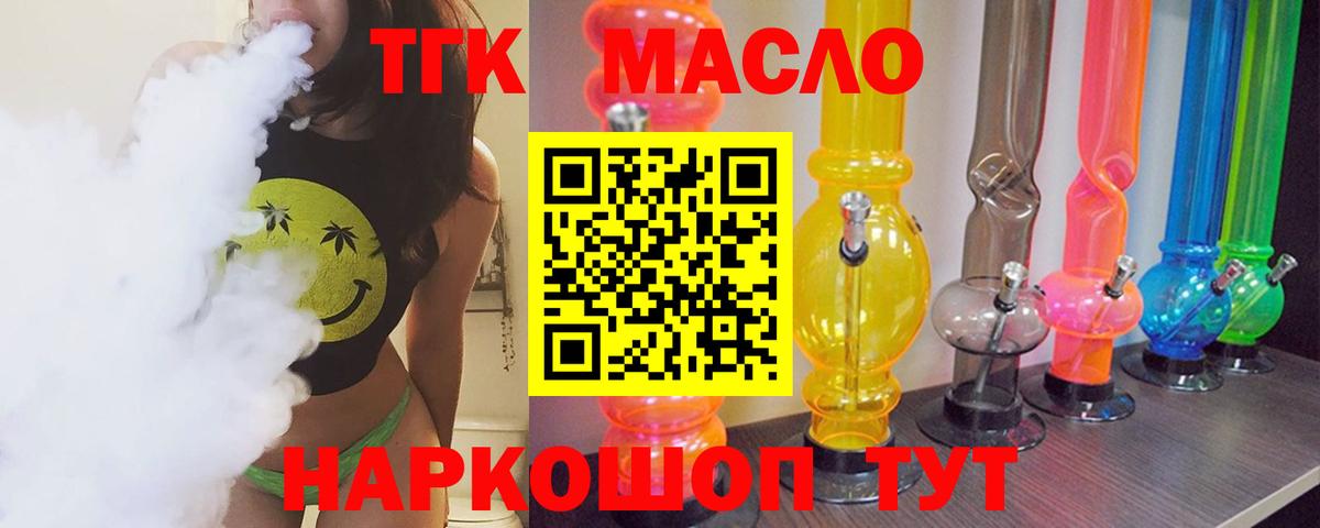 Сибай  Дистиллят ТГК гашишное масло  Вход с VPN 