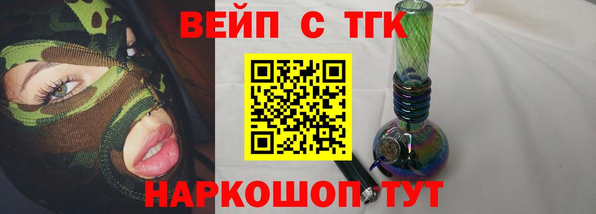 ТГК вейп с тгк Сибай